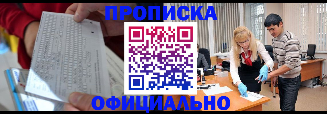 прописка ребенка в Тюменской области